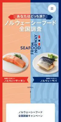 ノルウェーシーフード全国調査のLPデザイン（魚介類・海産物／ピンク系／かわいい系）スマホ版