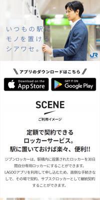 ジブンロッカーのLPデザイン（デザイン・アプリ・システム／ホワイト系／シンプル系）スマホ版