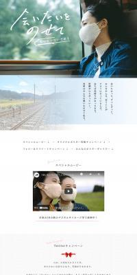 The 'Carrying Our Desire to Meet' Campaign LP design (Events, Campaigns, Experiences / White-based / Simple) PC version