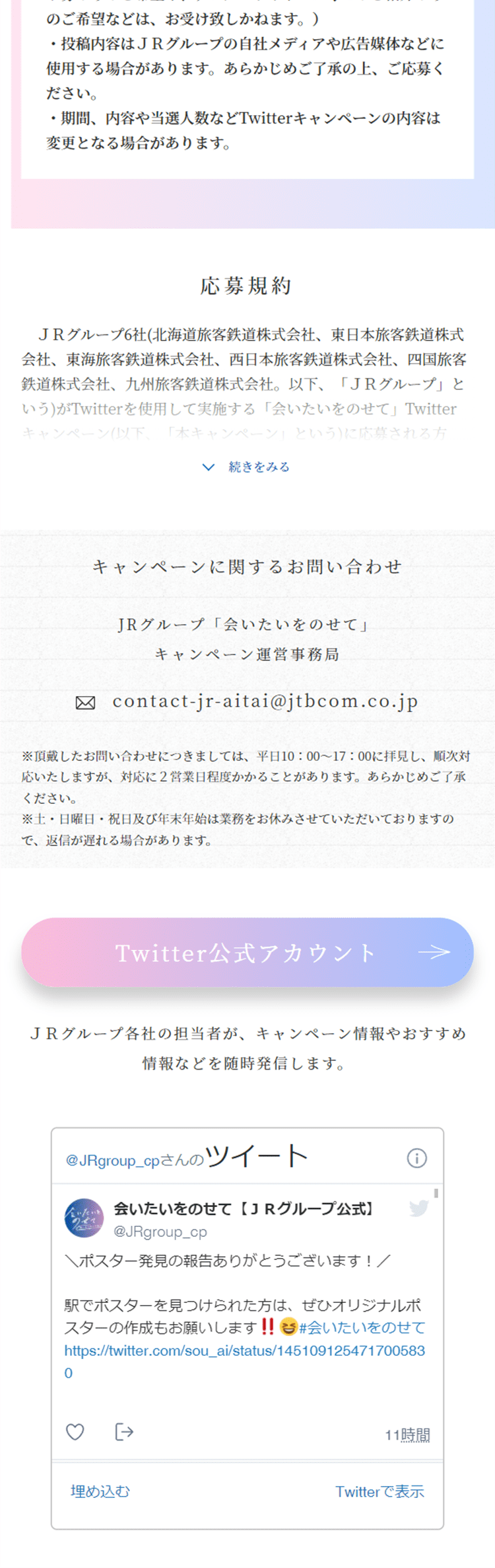 The 'Carrying Our Desire to Meet' Campaign LP design (Events, Campaigns, Experiences / White-based / Simple) Mobile version