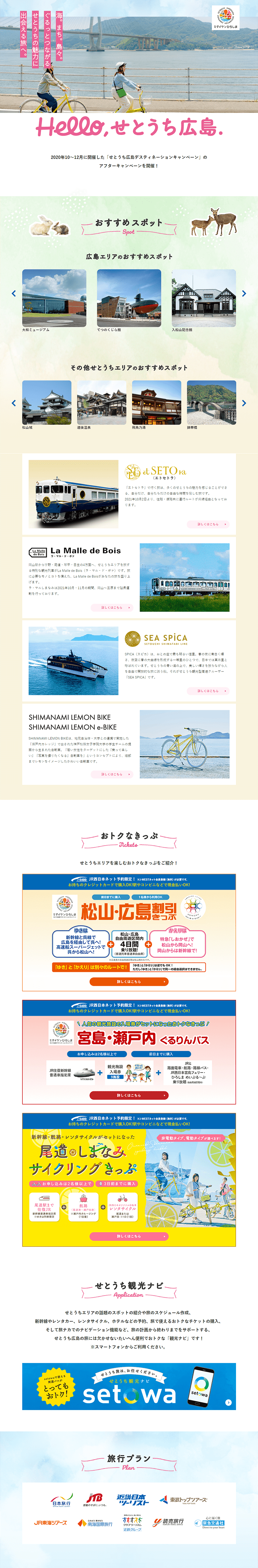 Setouchi Hiroshima Destination Campaign LP design (Events, Campaigns, Experiences / White-based / Simple) PC version