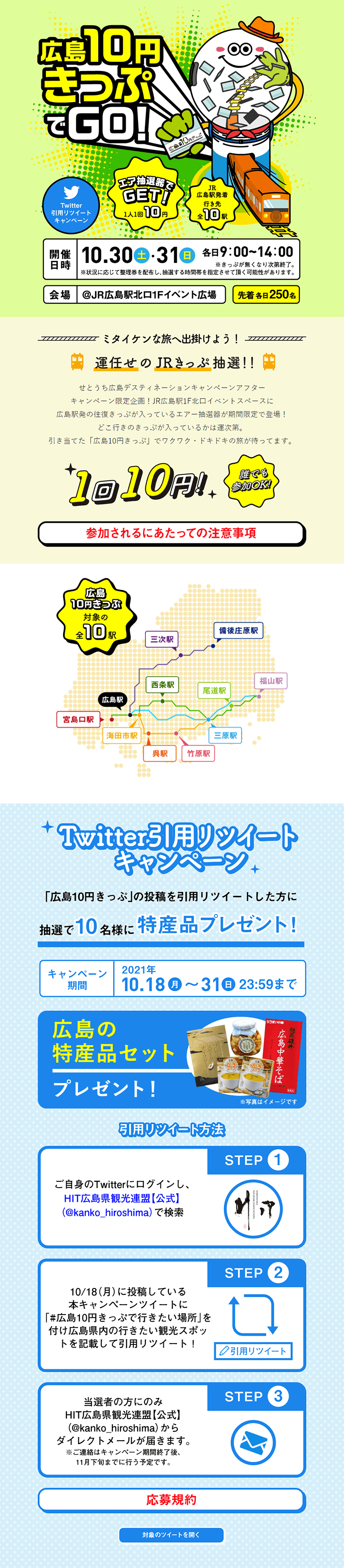 広島10円きっぷでGO！のLPデザイン（イベント・キャンペーン・体験／ブルー系／にぎやか系）PC版