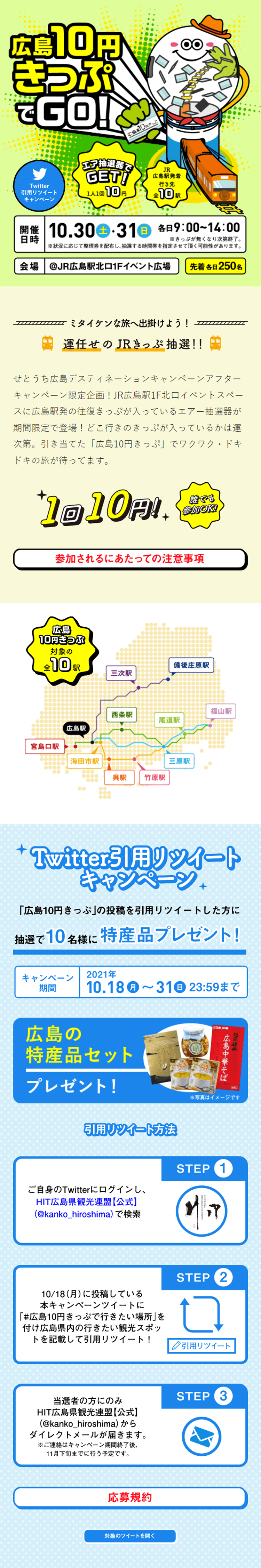 広島10円きっぷでGO！のLPデザイン（イベント・キャンペーン・体験／ブルー系／にぎやか系）スマホ版