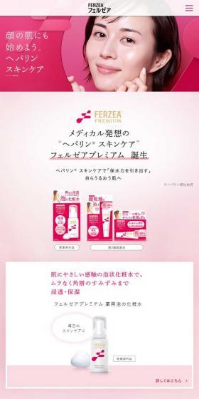 フェルゼアのLPデザイン（スキンケア・ボディケア・ヘアケア／ピンク系／キレイ系）スマホ版
