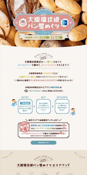 Osaka Kanjo-sen Bakery Tour With Panwo Kateru LP design (Events, Campaigns, Experiences / Beige tones) PC version