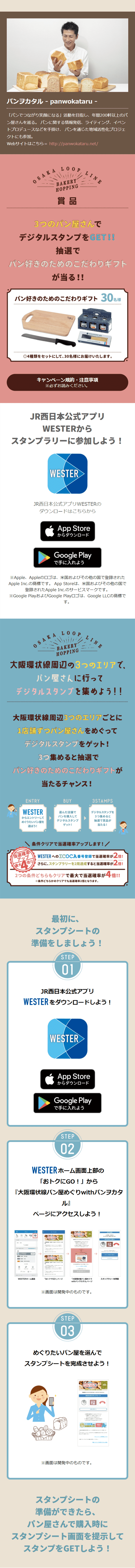 大阪環状線パン屋めぐり With パンヲカタルのLPデザイン（イベント・キャンペーン・体験／ベージュ系）スマホ版