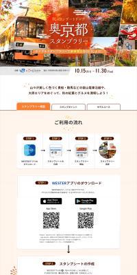 奥京都スタンプラリーのLPデザイン（イベント・キャンペーン・体験／ベージュ系／信頼・安心系）PC版
