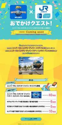 ユニバーサル・スタジオ・ジャパン × WESTER おでかけクエスト！のLPデザイン（イベント・キャンペーン・体験／カラフル系／信頼・安心系）PC版