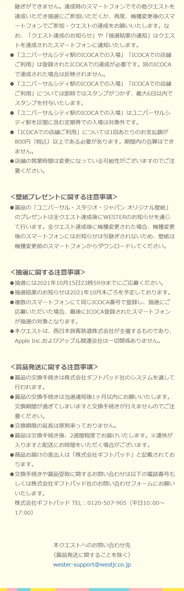 ユニバーサル・スタジオ・ジャパン × WESTER おでかけクエスト！のLPデザイン（イベント・キャンペーン・体験／カラフル系／信頼・安心系）スマホ版