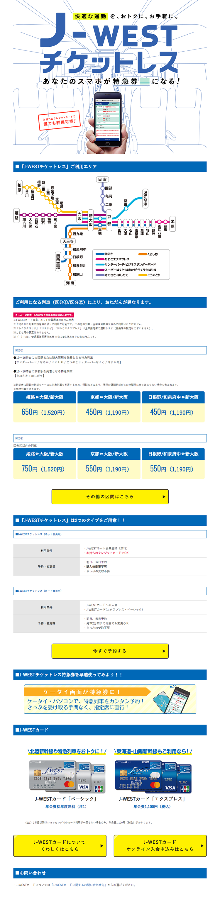 J-WEST Ticketless LP design (Design, Apps, Systems / White-based / Simple) PC version