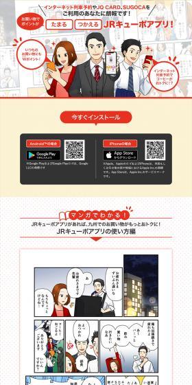 JR Kyupo App LP design (Design, Apps, Systems / Red tones / Manga) PC version