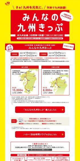 Minna no Kyushu Kippu LP design (Domestic and international travel / yellow / Lively type) PC version