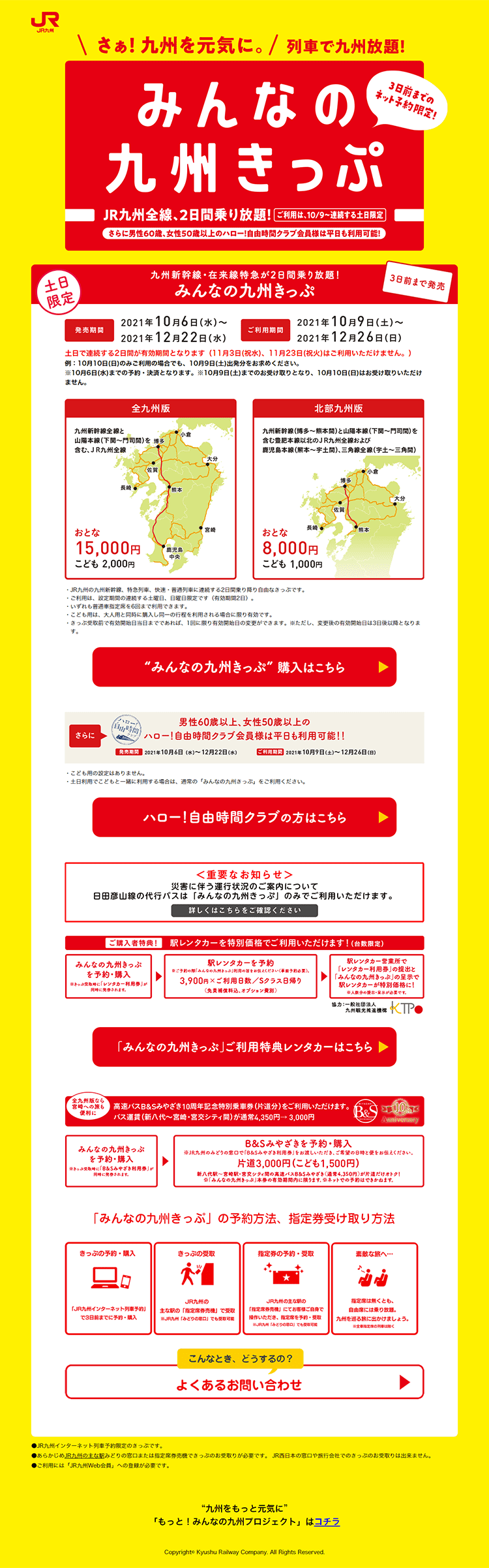 Minna no Kyushu Kippu LP design (Domestic and international travel / yellow / Lively type) PC version