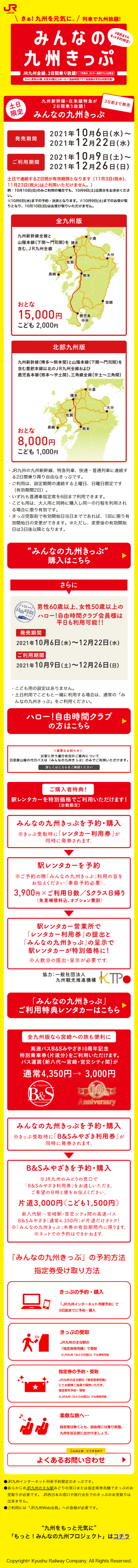 Minna no Kyushu Kippu LP design (Domestic and international travel / yellow / Lively type) Mobile version