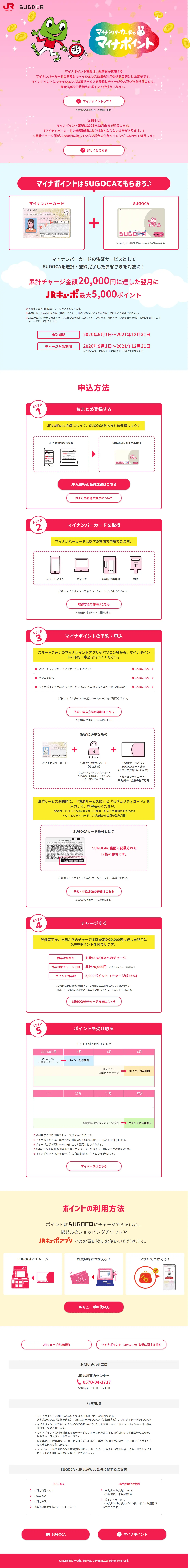 マイナポイントはSUGOCAでもらおう♪のLPデザイン（デザイン・アプリ・システム／ピンク系／かわいい系）PC版