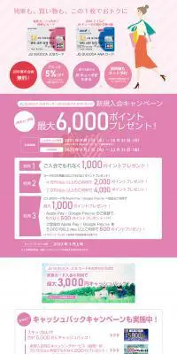 JQ SUGOCA JCB カードのLPデザイン（保険・金融・クレジット／ピンク系／信頼・安心系）PC版