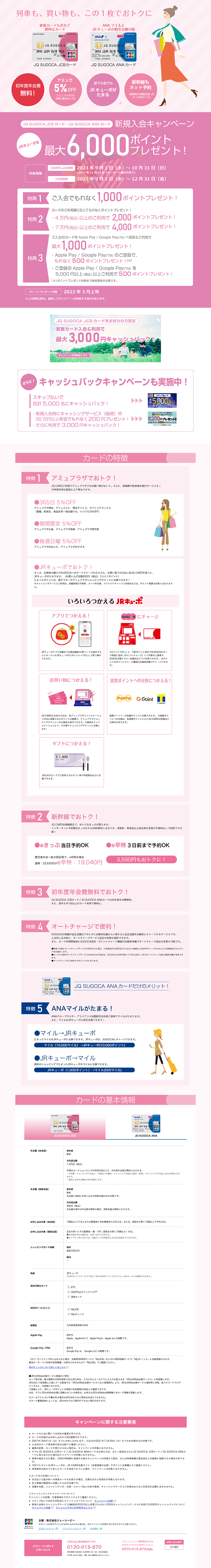JQSUGOCAJCB Card LP design (Insurance, Finance, Credit / Pink shades / Trust and Safety) PC version