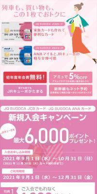 JQ SUGOCA JCB カードのLPデザイン（保険・金融・クレジット／ピンク系／信頼・安心系）スマホ版