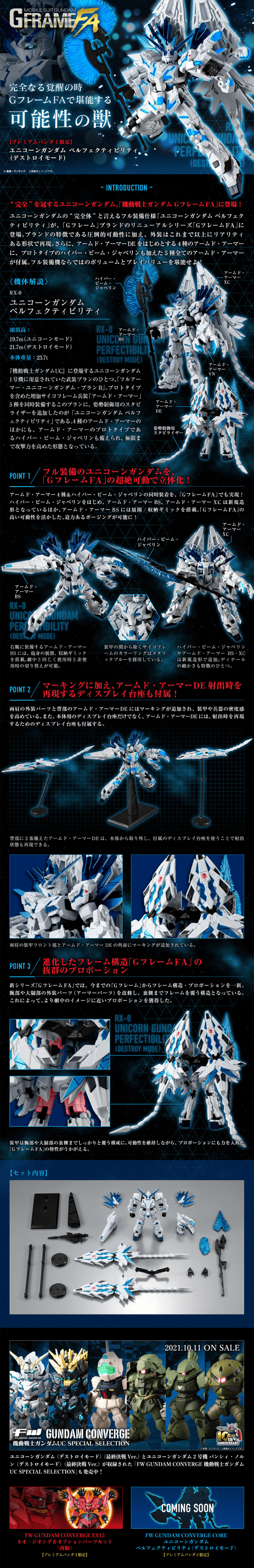 機動戦士ガンダム GフレームFA ユニコーンガンダムのLPデザイン（玩具・ホビー・フィギュア／ブラック系／かっこいい系）PC版