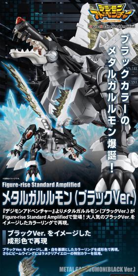 Figure-rise Standard Amplified メタルガルルモンのLPデザイン（玩具・ホビー・フィギュア／ブラック系／かっこいい系）PC版
