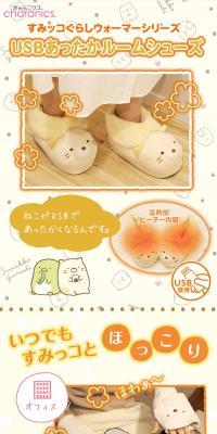 USB Heated Room Shoes Sumikko Gurashi LP design (Women's fashion / Orange tones / Cute style) PC version