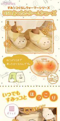 USBあったかルームシューズ　すみっコぐらしのLPデザイン（レディースファッション／オレンジ系／かわいい系）PC版