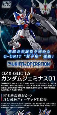 ＨＧ 1/144 ガンダムジェミナス０１のLPデザイン（玩具・ホビー・フィギュア／ブラック系／かっこいい系）PC版