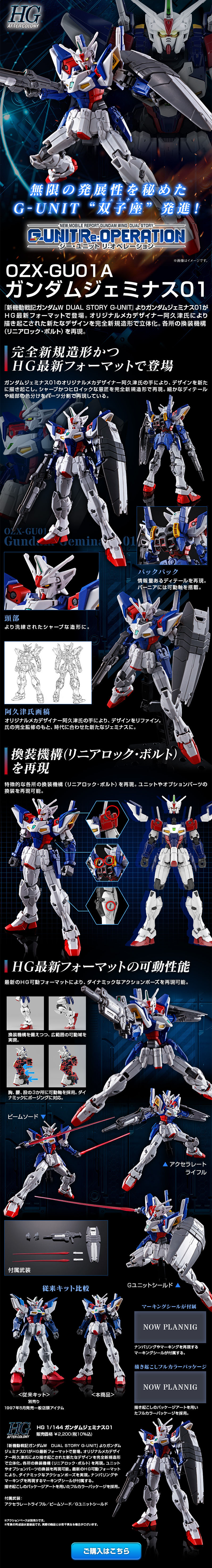 ＨＧ 1/144 ガンダムジェミナス０１のLPデザイン（玩具・ホビー・フィギュア／ブラック系／かっこいい系）PC版