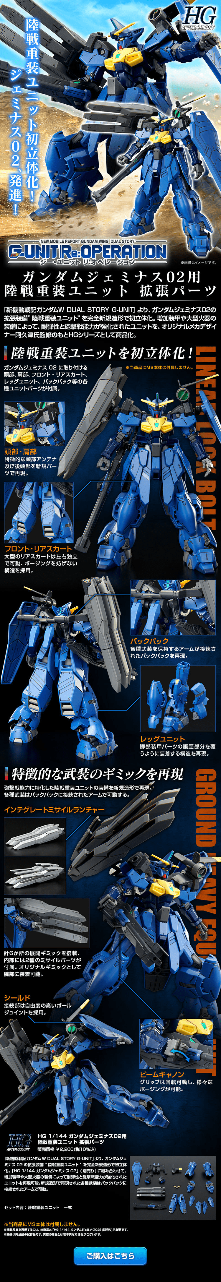 HG 1/144 Gundam Geminass 02 Ground Combat Heavy Armament Unit Expansion Parts LP design (Toys, Hobbies & Figures / Black-colored / Cool style) PC version