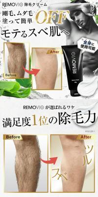 REMOVIO Hair Removal Cream LP design (Skincare, Bodycare, Haircare / White-based / Clean-cut) PC version
