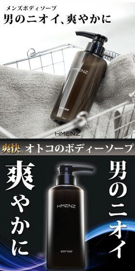 HMENZ Body Soap LP design (Skincare, Bodycare, Haircare / Black-colored / Clean-cut) PC version
