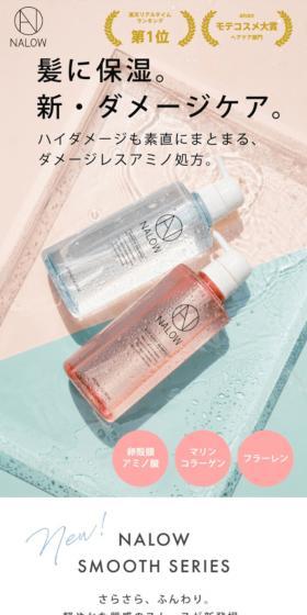 ディープモイストシャンプーのLPデザイン(スキンケア・ボディケア・ヘアケア/ホワイト系/爽やか系)スマホ版