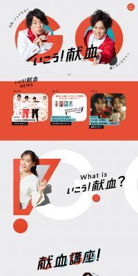Let's go! Blood donation LP design (Events, Campaigns, Experiences / Shades of grey / Refreshing type) PC version