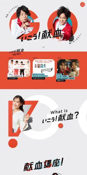 Let's go! Blood donation LP design (Events, Campaigns, Experiences / Shades of grey / Refreshing type) PC version