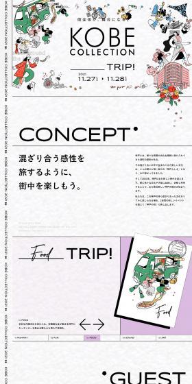 KOBECOLLECTION LP design (Events, Campaigns, Experiences / Beige tones / Simple) PC version