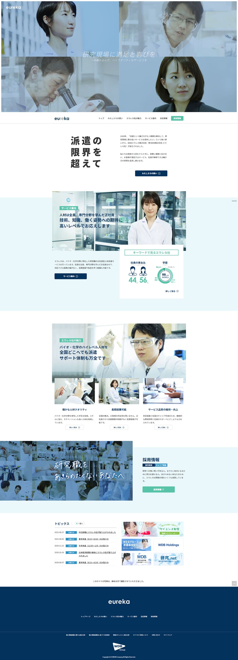 人材派遣サービスのLPデザイン（企業・会社・お店／ブルー系／シンプル系）PC版