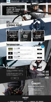 電気工事業のLPデザイン（企業・会社・お店／かっこいい系）PC版
