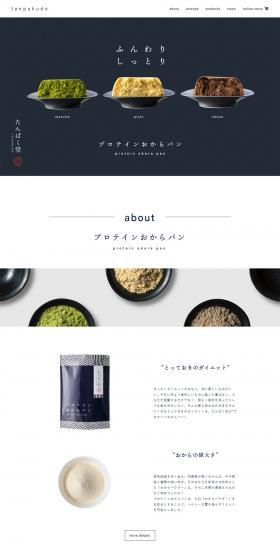 プロテインおからパンのLPデザイン（麺・パン・粉物／ホワイト系／和風系）PC版