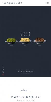 プロテインおからパンのLPデザイン（麺・パン・粉物／ホワイト系／和風系）スマホ版