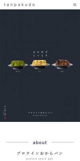 プロテインおからパンのLPデザイン(麺・パン・粉物/ホワイト系/和風系)スマホ版