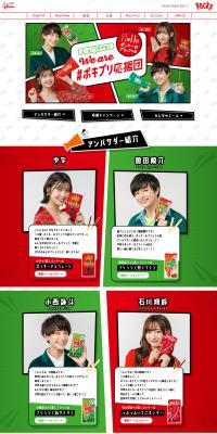 Connect with cheers! We are #PokiPuriOendan LP design (Snack foods, gum, and candy / Green tones / Lively type) PC version