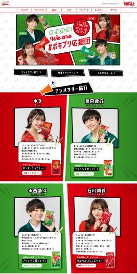 Connect with cheers! We are #PokiPuriOendan LP design (Snack foods, gum, and candy / Green tones / Lively type) PC version