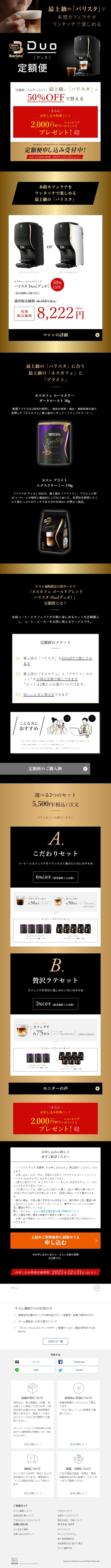 Barista Duo LP design (Black-colored / Simple) Mobile version