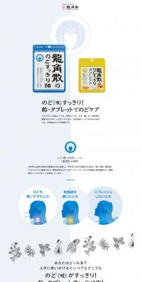 Ryukakusan Throat Refreshing Series LP design (Snack foods, gum, and candy / White-based / Simple) PC version