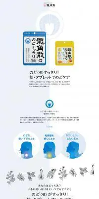 龍角散ののどすっきりシリーズのLPデザイン（スナック・ガム・あめ・グミ／ホワイト系／シンプル系）PC版