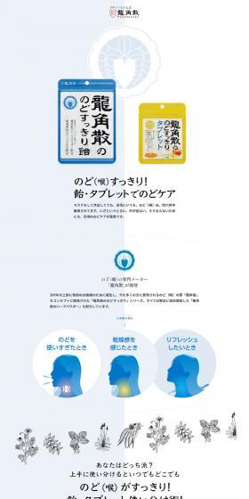 Ryukakusan Throat Refreshing Series LP design (Snack foods, gum, and candy / White-based / Simple) PC version