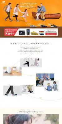 ニューバランスで足をつなごうのLPデザイン（靴・シューズ／オレンジ系／シンプル系）PC版