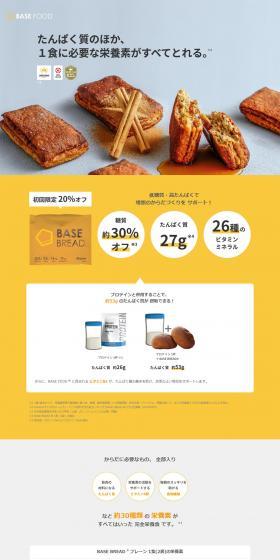 Nutritionally complete staple food BASEFOOD LP design (Noodles, Bread, and Flour-based Foods / yellow / Simple) PC version