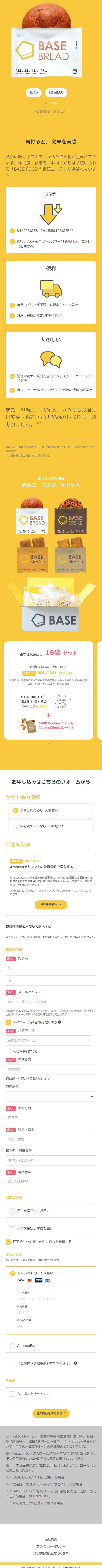 Nutritionally complete staple food BASEFOOD LP design (Noodles, Bread, and Flour-based Foods / yellow / Simple) Mobile version