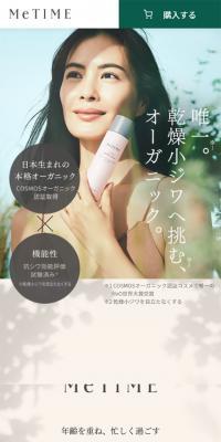MeTIMEのLPデザイン（スキンケア・ボディケア・ヘアケア／ホワイト系／ナチュラル系）スマホ版